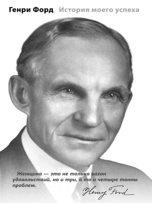 cover image of История моего успеха